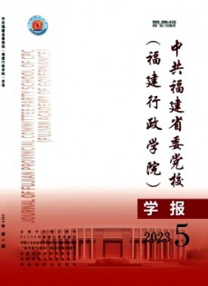 福建行政學院學報。雜志