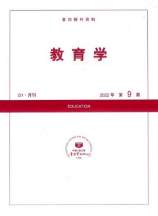 教育學雜志