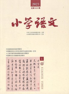 小學語文雜志