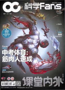科學Fans雜志