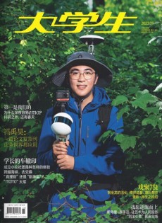 大學生雜志