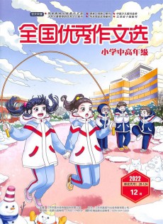 全國優秀作文選雜志