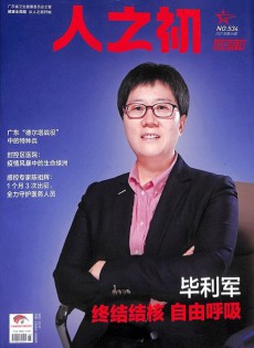 人之初