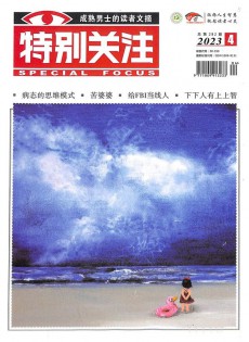 特別關注雜志