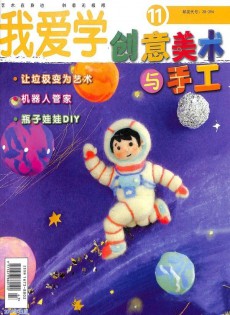 創意美術與手工雜志